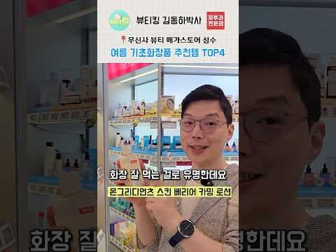 무신사 여름 스킨케어 추천! 닥터멜락션 vs 빌리프 vs 닥터지 비교