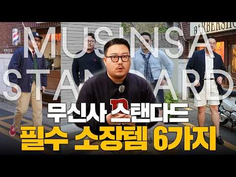 무신사 스탠다드 나일론 쇼츠 코디! 여름 반바지로 딱