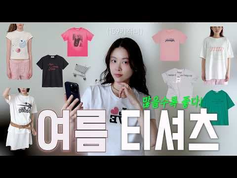 무신사 29cm 여름 티셔츠 오드 캐롤 파르티멘토 그린 컬러 그래픽 티셔츠 바로 담았어요!