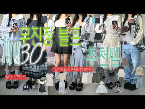 무신사 여름옷 코디 바우프 치마 허유스 원피스 오해시오 스커트 바로 담았어요