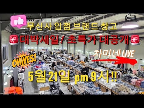 무신사 소보지아 신발 창고 초특가! 득템 기회 놓치지 마세요