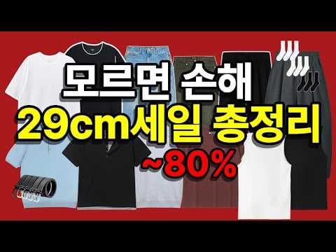 무신사 29cm 이구위크 수아레 크롭티 필라 스니커즈 바로 담았어요!