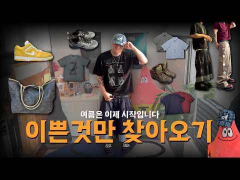 무신사 여름 팬츠 이렇게 좋다고? 지금 바로 담아야 할 남자 여름 코디 BEST5
