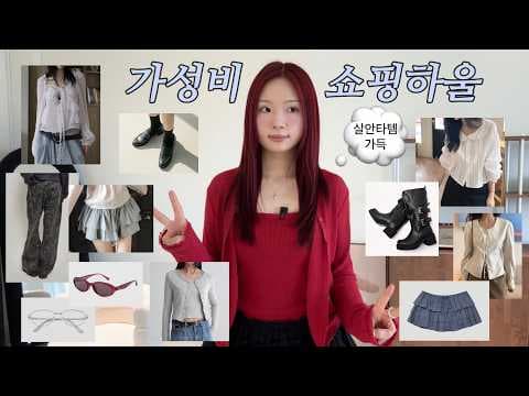 무신사 여름 블라우스 코디 추천! 프릴, 에겐 스타일 스커트까지