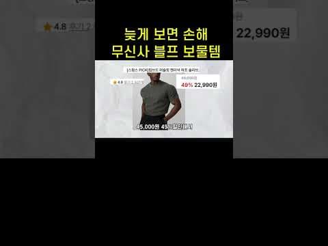 무신사 블랙프라이데이 놓치면 아쉬운 쿨텐다드 슬랙스, 여름 반팔 니트 추천템