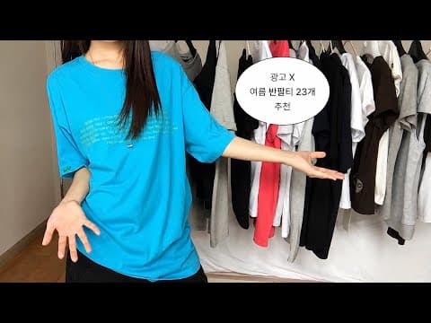 무신사 유니크 반팔티 추천! 여름 코디 고민 끝