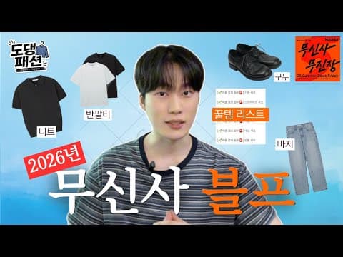 무신사 블랙프라이데이 더비슈즈, 가성비 흰치 바로 담았어요!