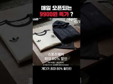 무신사 슈프림 스투시 9900원 특가 놓치면 아쉬운 유즈드 소식