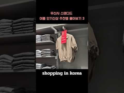 무신사 여름옷 세일! 가성비 티셔츠 & 반바지 득템 찬스
