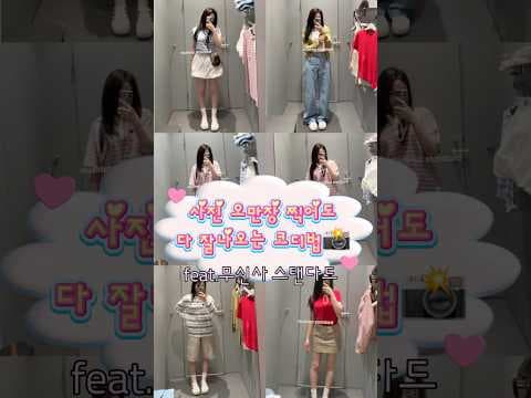 무신사 수학여행 코디 추천! 편안하고 스타일리시한 학생 여행룩