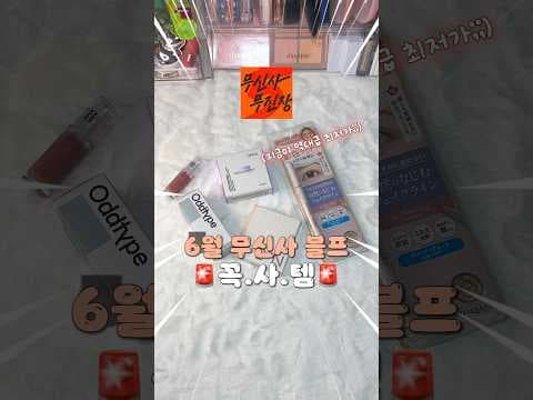 무신사 뷰티 오드타임 틴트 살구 핑크 입술 볼륨 바로 담았어요!
