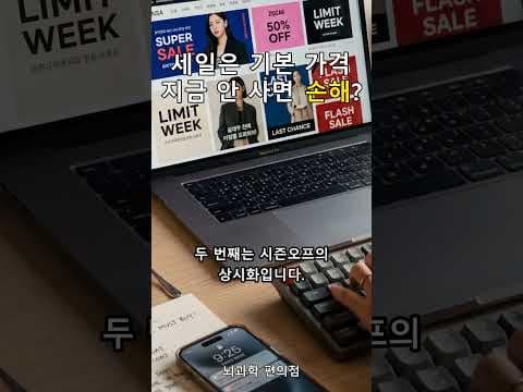 무신사 세일, 앵커링 효과와 손실 회피 심리 분석! 득템 기회?