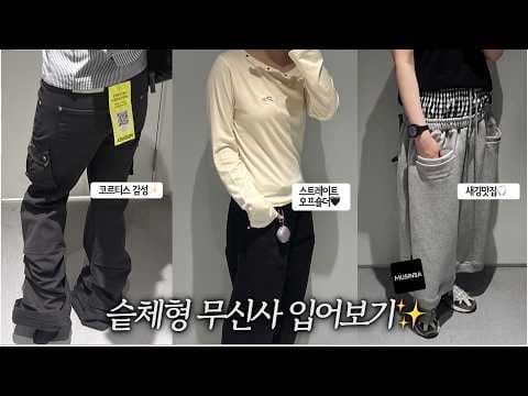 무신사 스트레이트 체형 상의 고민 끝! 탄산 마그네슘 에즈온 슬림 후드티 BEST 3