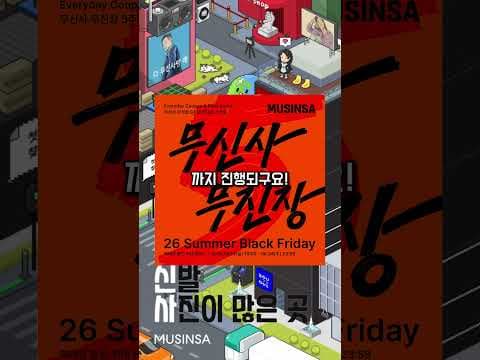 무신사 무진장세일 시작! 유니클로 감사제, 자라 여름 세일 정보까지!