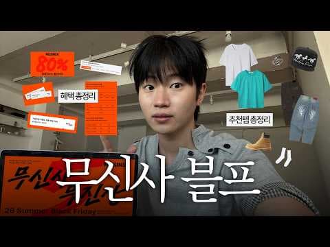 무신사 157 양말 파세르 반팔, 지금 안 사면 아쉬울 기본템!