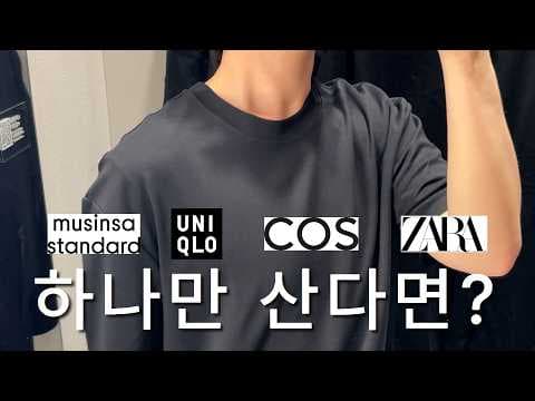 무신사 여름 티셔츠 추천! 무지 반팔티 4종 브랜드별 비교