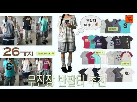 무신사 오버핏 반팔티 러블리 프린팅 귀여운 반팔티 여름 코디 뚝딱