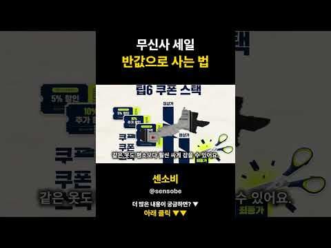 무신사 여름 세일, 맨투맨 쿠폰 카드 할인으로 알뜰하게 득템했어요!